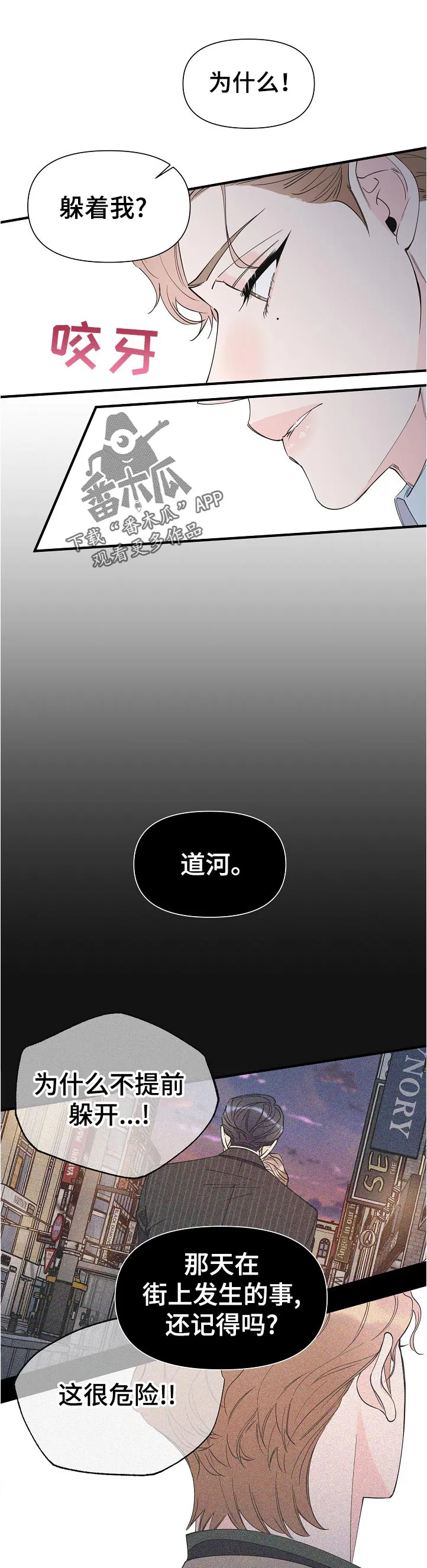 超能力职员漫画漫画,第103章：亲自过来7图