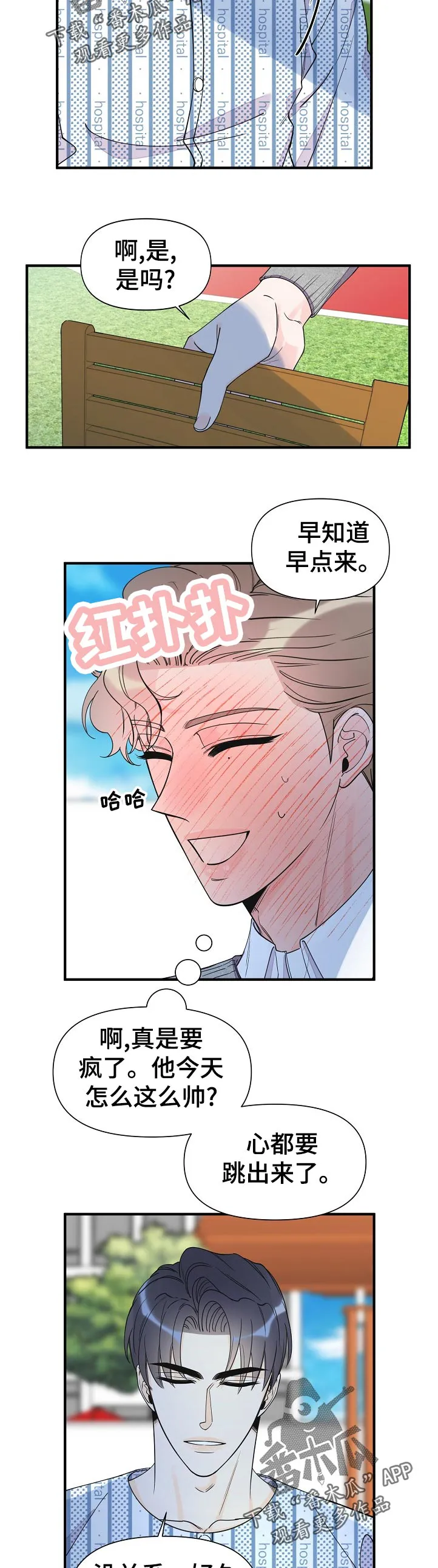 超能力职员漫画漫画,第123章：不可能11图