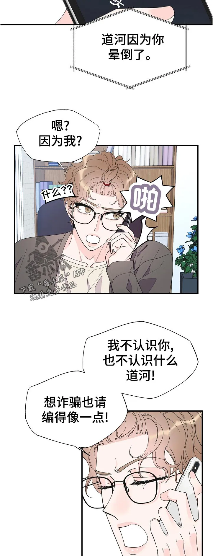 超能力职员漫画漫画,第116章：彻底结束了10图