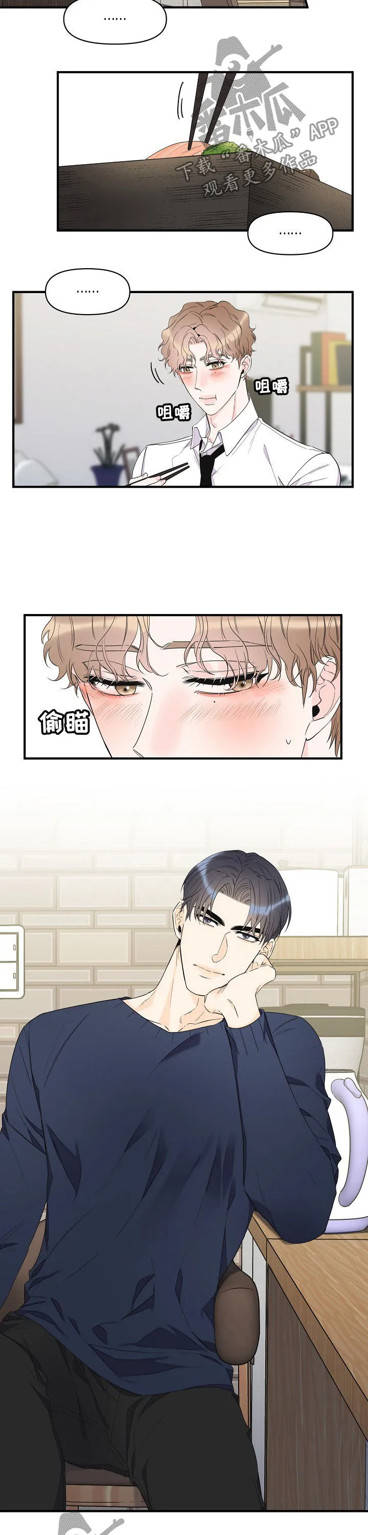 超能力职员漫画漫画,第79章：为什么哭7图