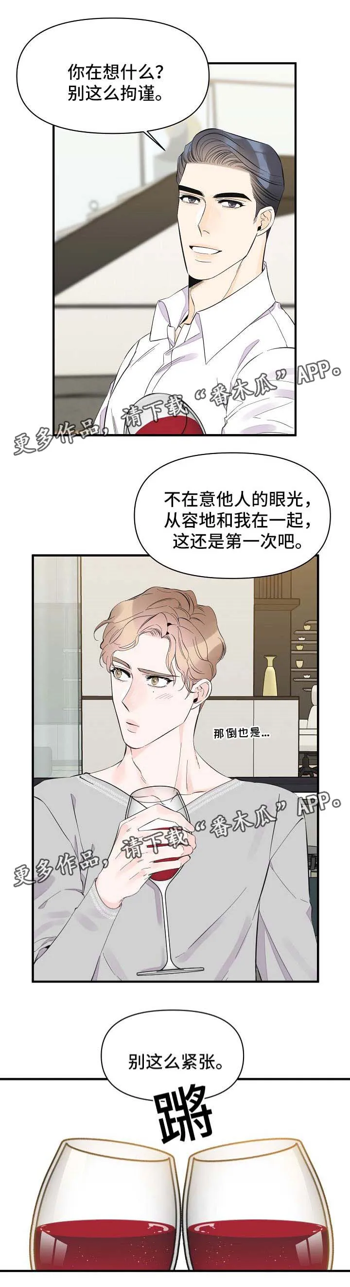 超能力职员漫画漫画,第44章：别紧张6图
