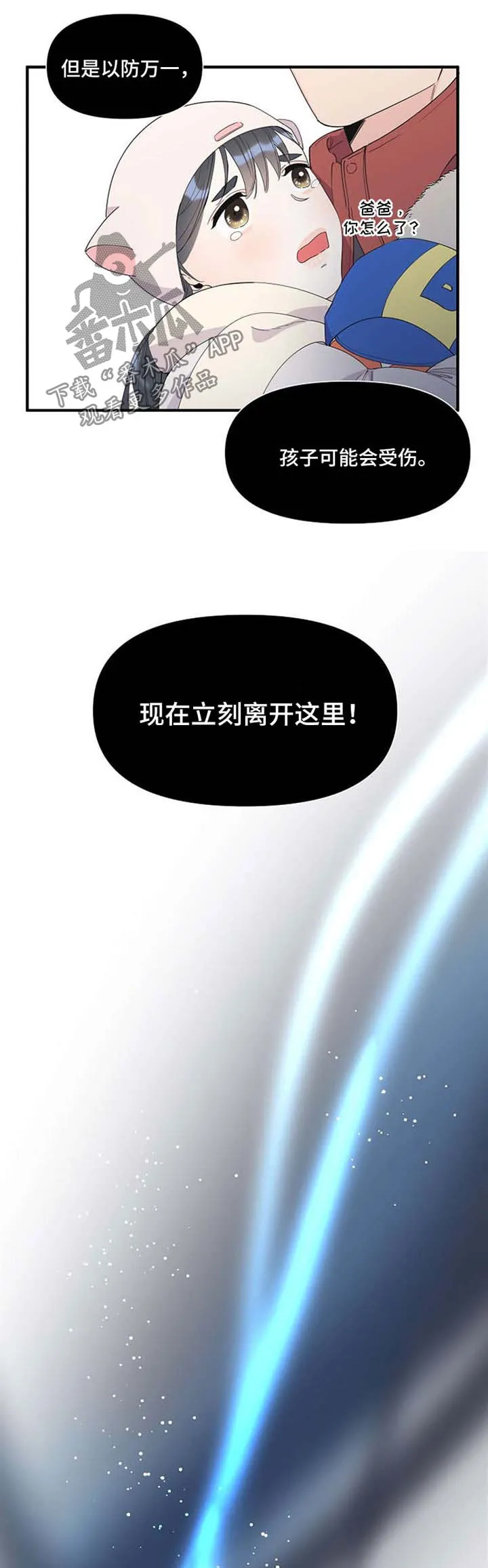 超能力职员漫画漫画,第60章：提醒危机6图