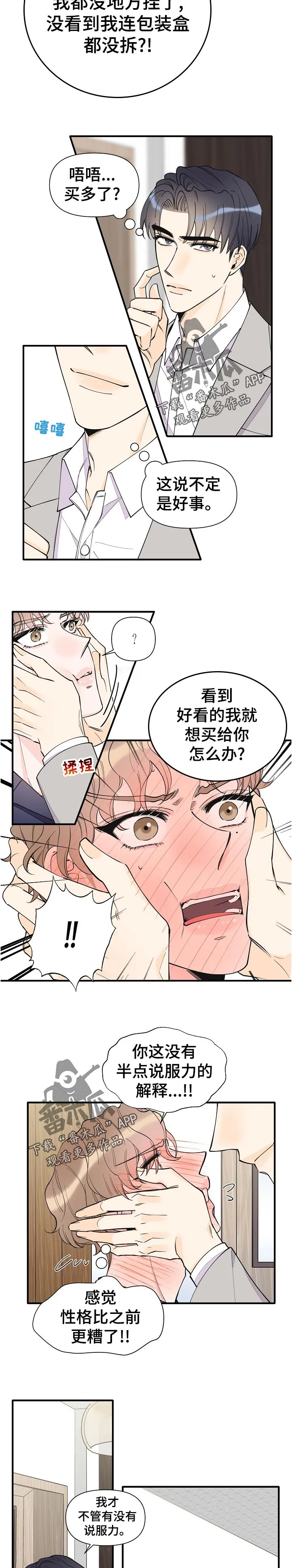 超能力职员漫画漫画,第136章：动不了8图