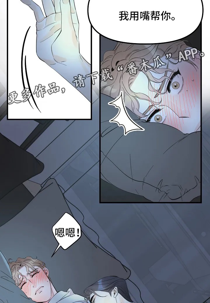 超能力职员漫画漫画,第46章：进度太快了7图
