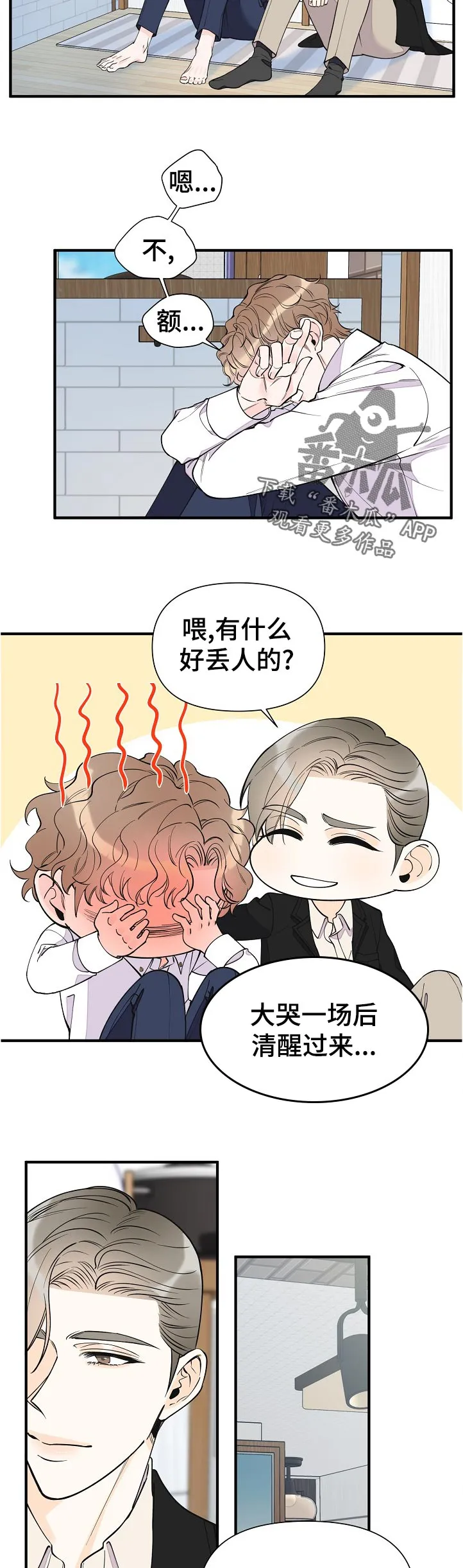 超能力职员漫画漫画,第130章：你就是我的家人9图