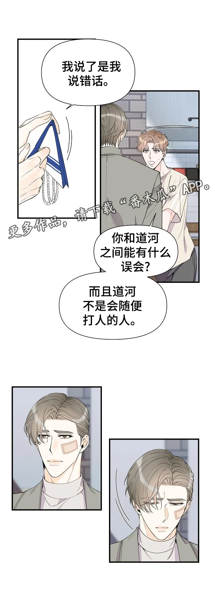 漫画超能力职员免费观看漫画,第95章：打架的理由12图