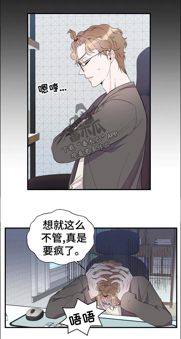 超能力职员漫画漫画,第117章：待会见5图