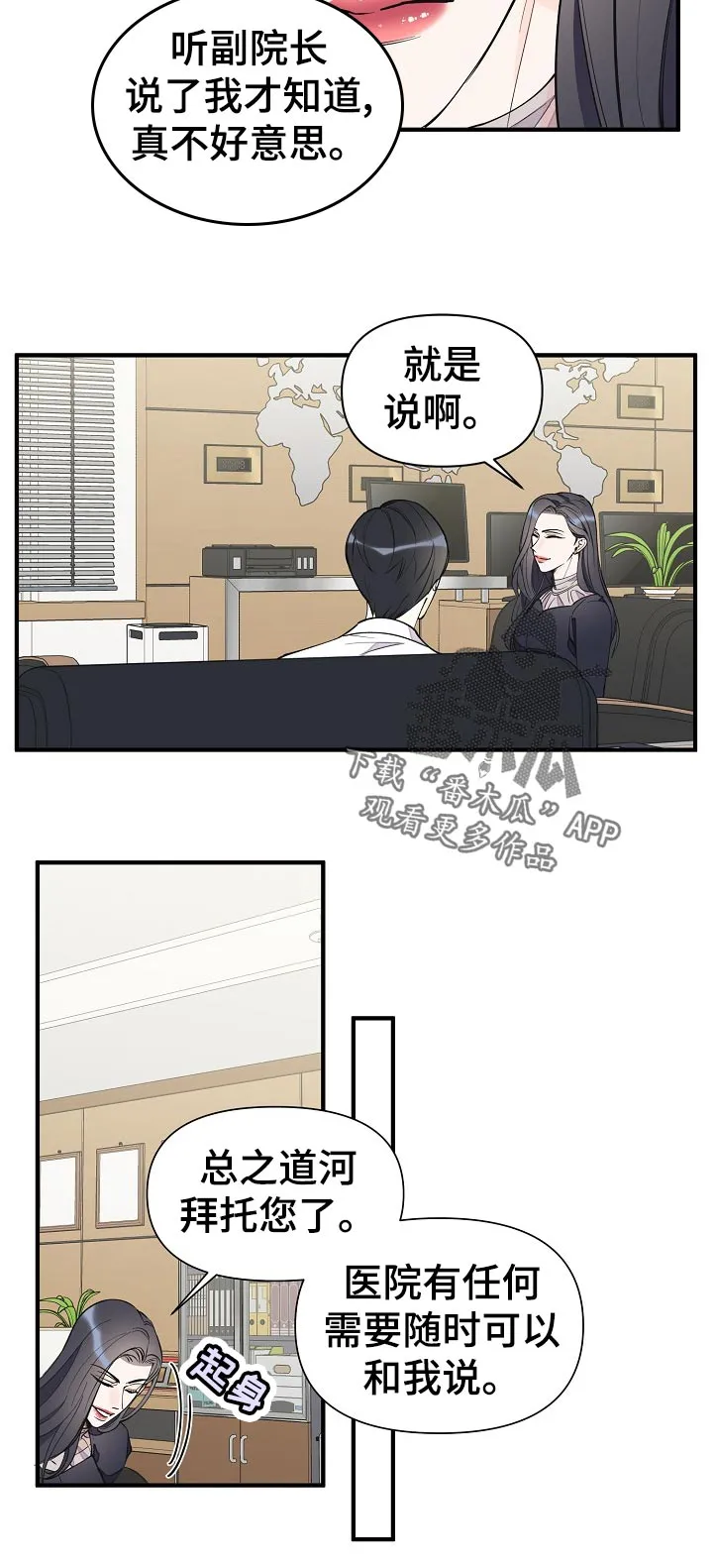 超能力职员免费漫画,第131章：安全度过9图