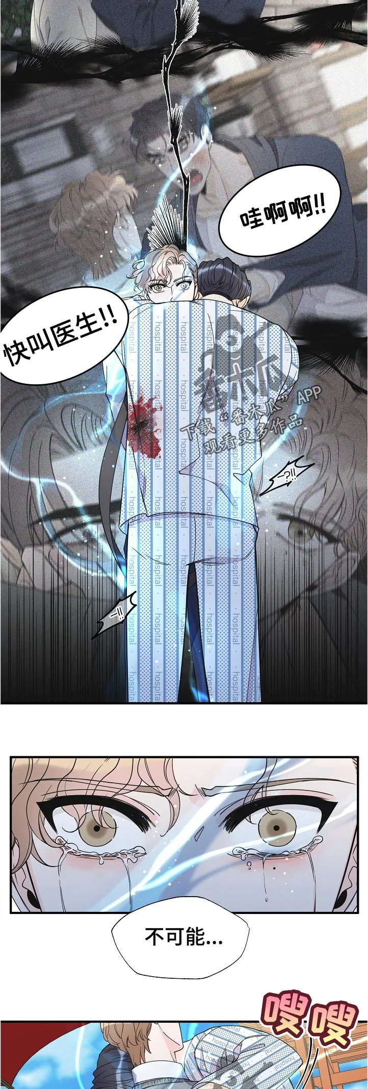 超能力职员pdf漫画,第125章：受伤2图