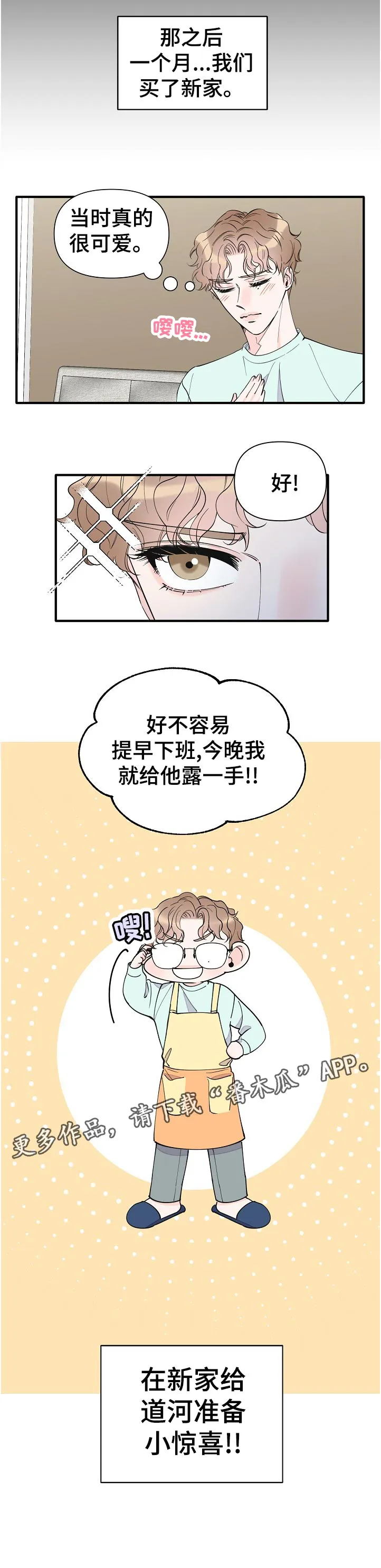 超能力职员漫画漫画,第137章：小惊喜6图