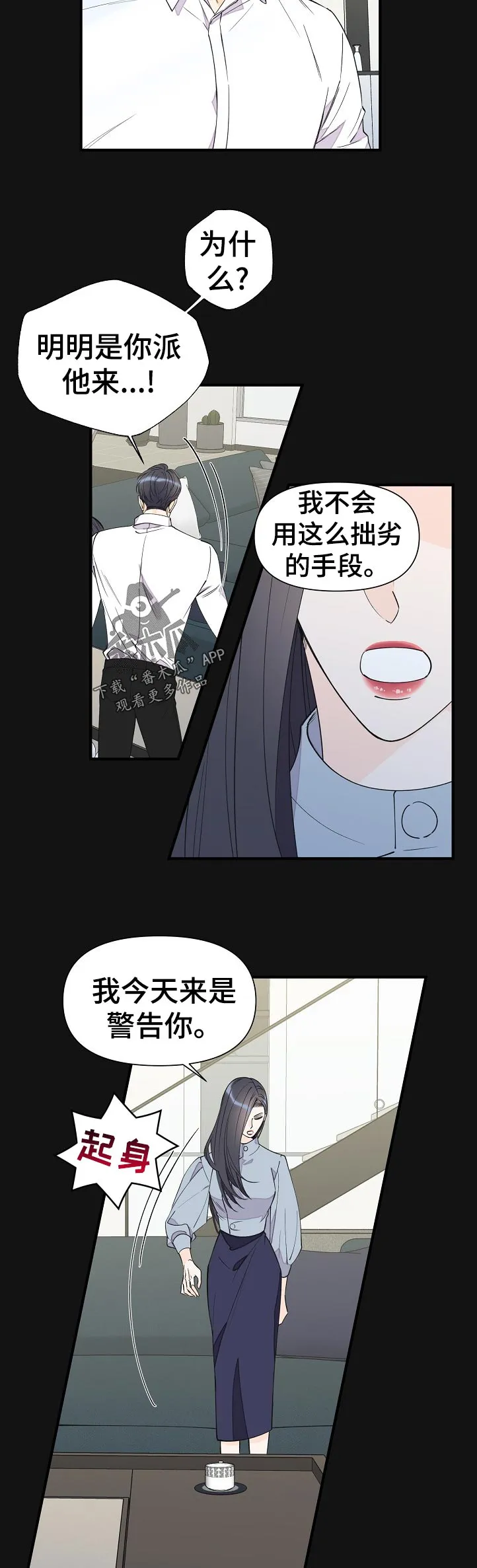 超能力职员漫画漫画,第98章：仅此而已10图
