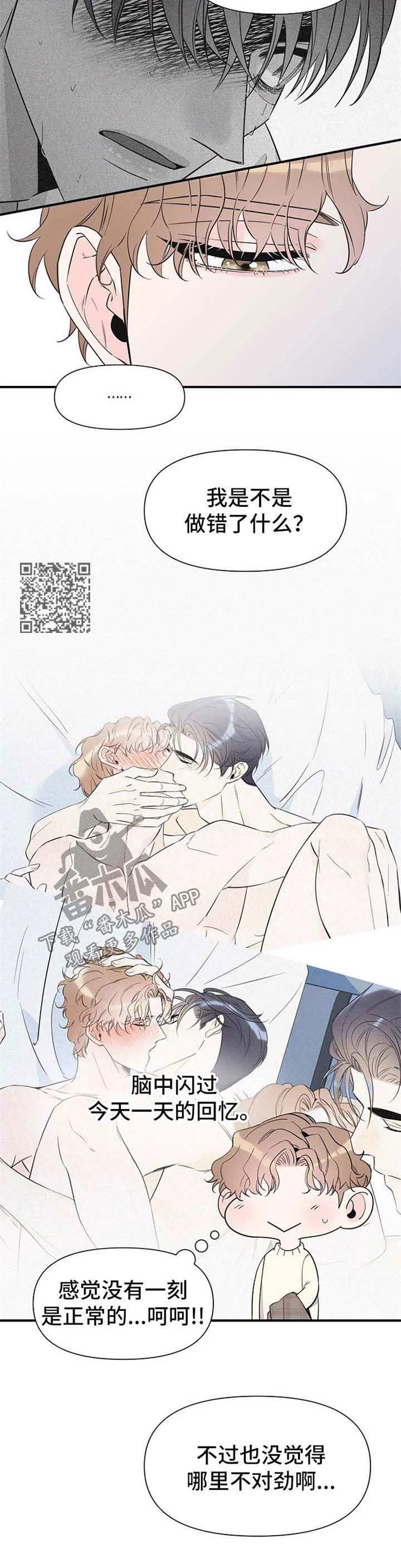 超能力职员漫画漫画,第68章：幻觉7图