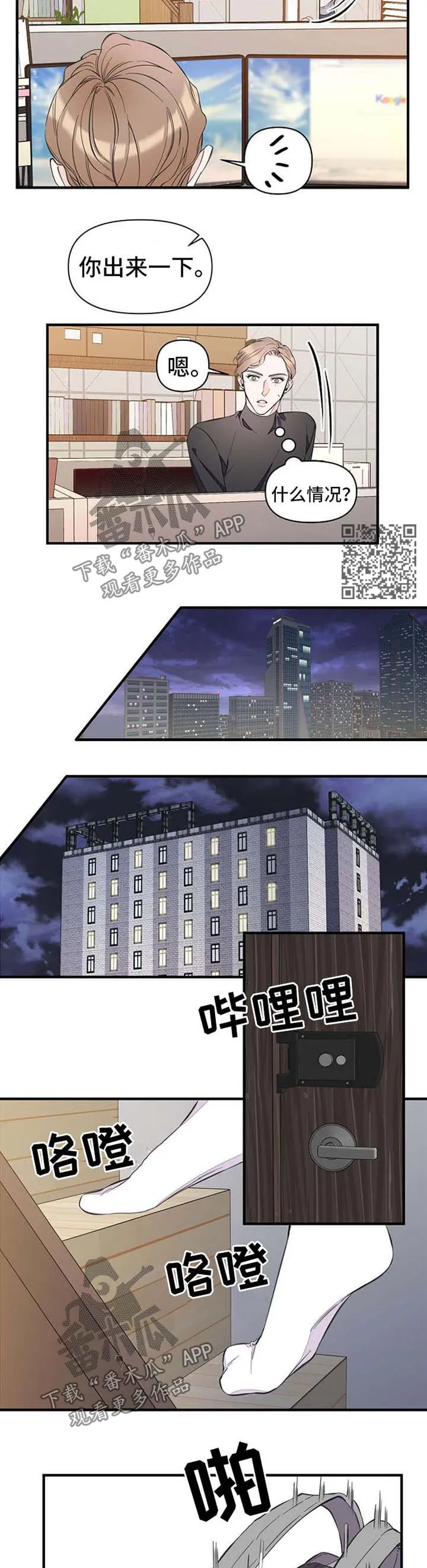 超能力职员漫画漫画,第52章：旅行想法4图