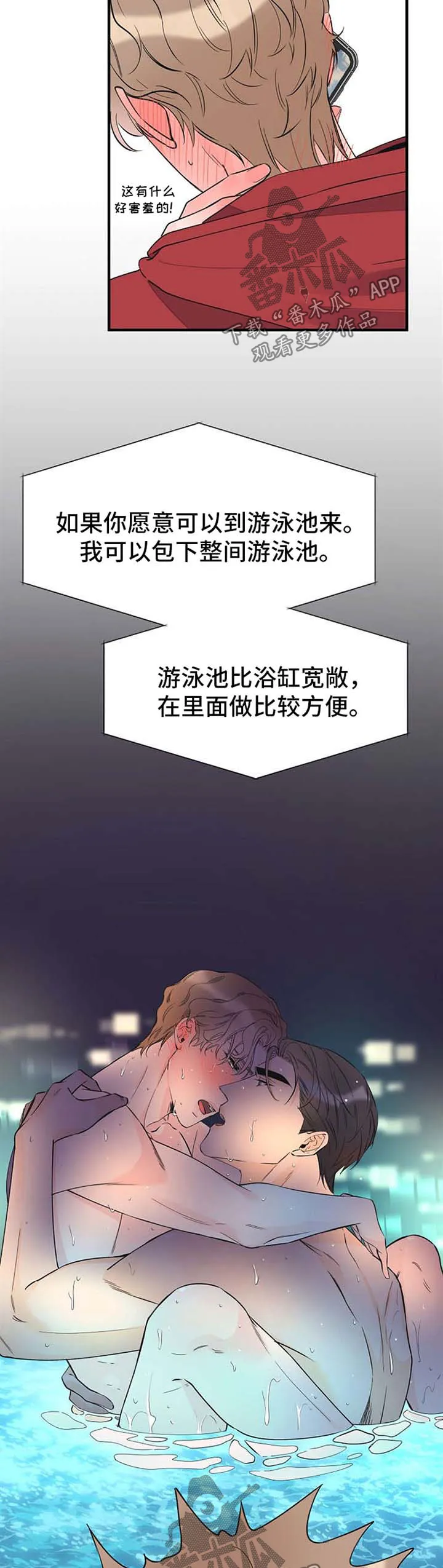超能力职员漫画漫画,第56章：想你4图