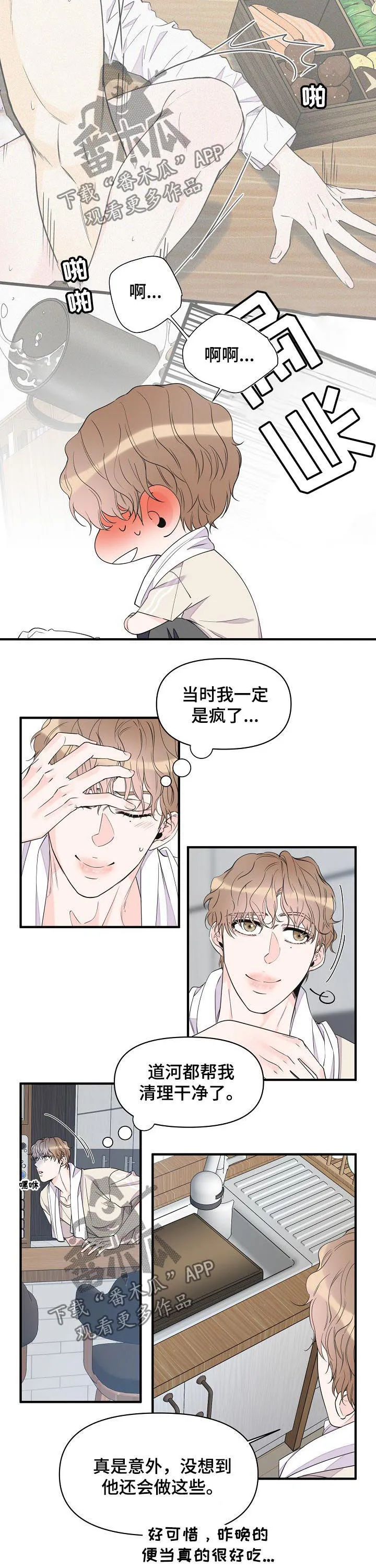 超能力职员漫画漫画,第85章：感冒了？9图