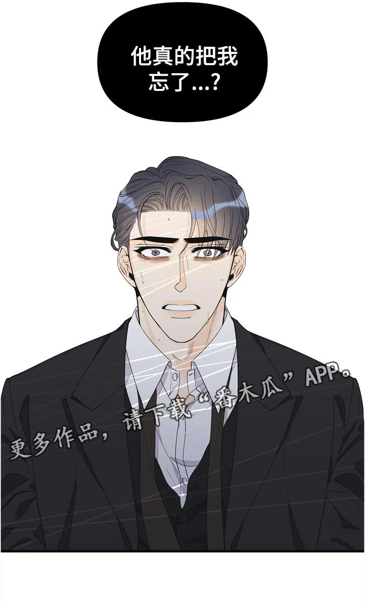 超能力职员免费漫画,第112章：我们认识？12图