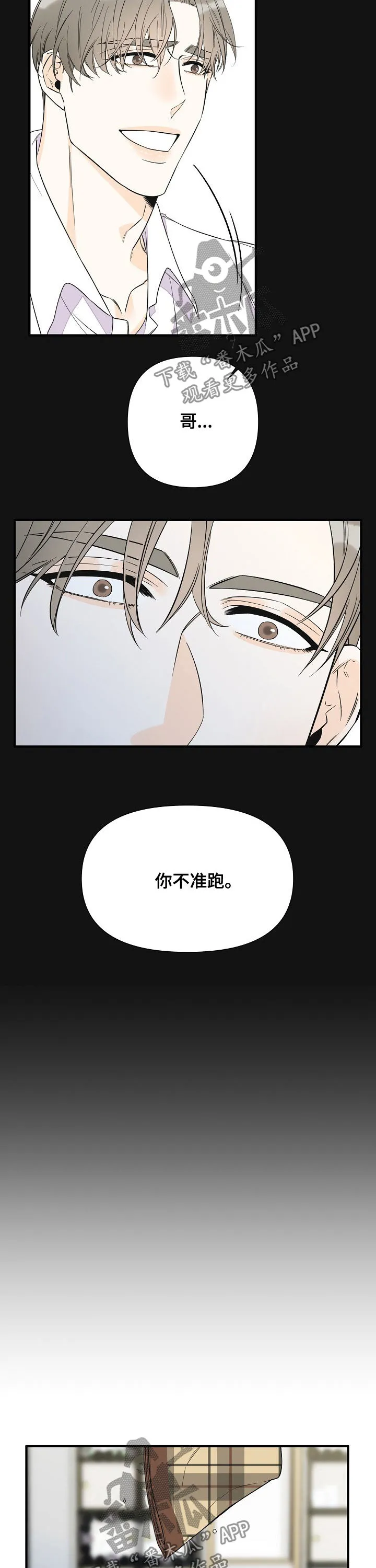 超能力职员漫画漫画,第77章：恩情5图