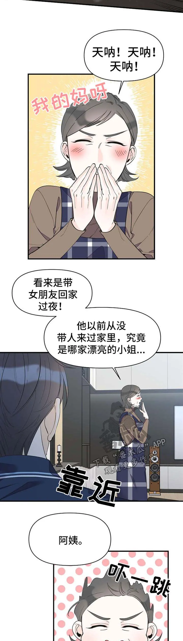 超能力职员pdf漫画,第50章：随便你3图
