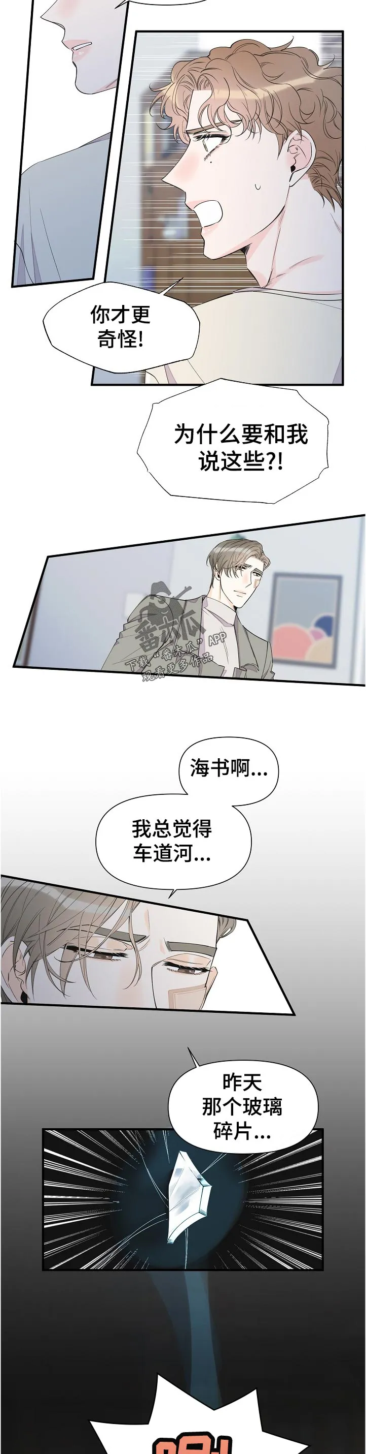 超能力职员漫画漫画,第96章：没办法4图