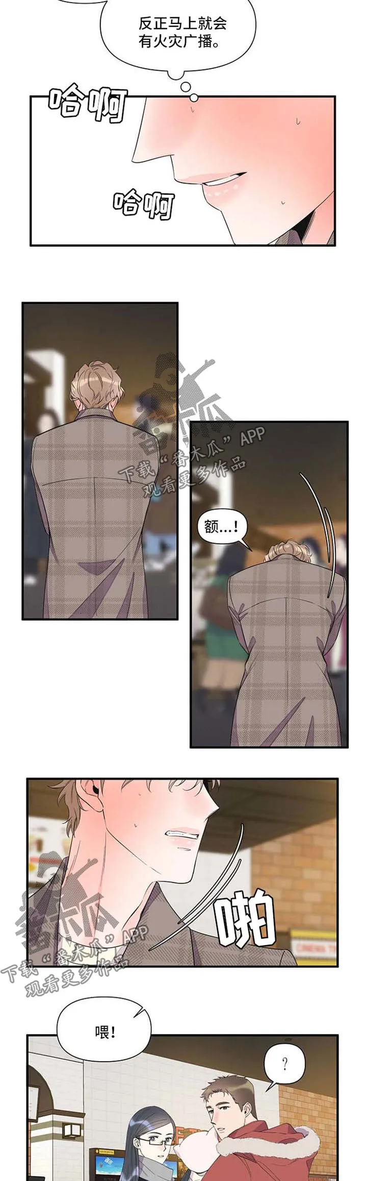 超能力职员漫画漫画,第60章：提醒危机4图