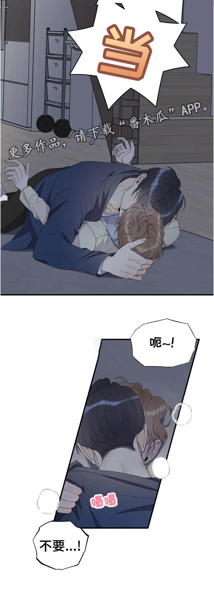 超能力职员漫画漫画,第107章：不一样？6图