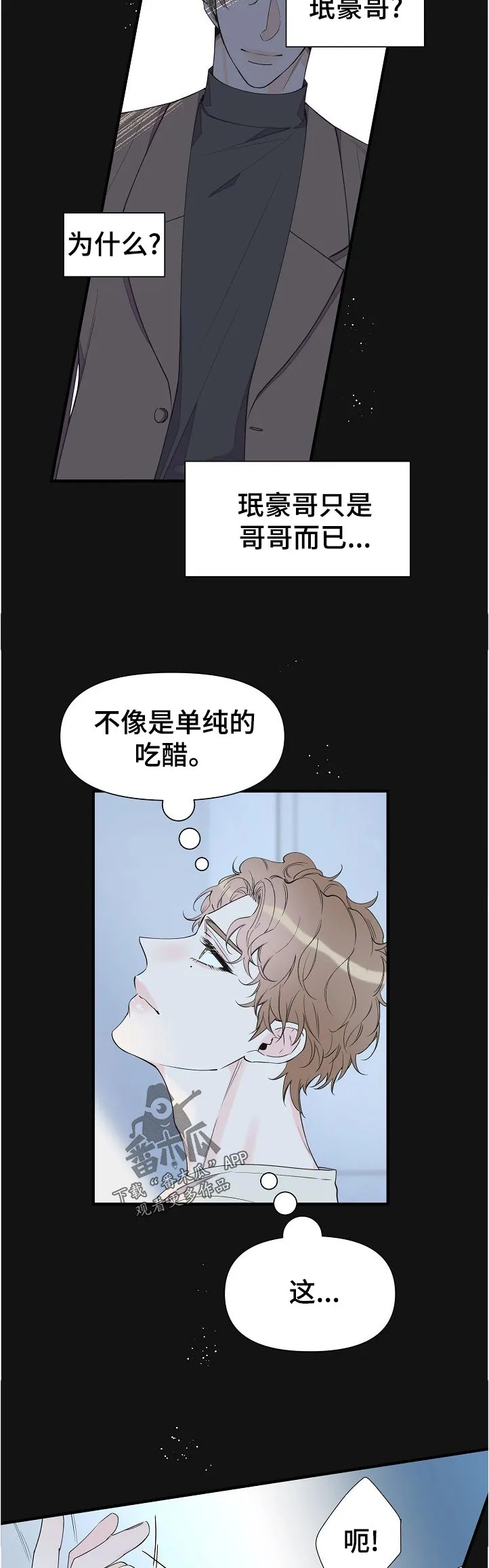 漫画超能力职员免费观看漫画,第95章：打架的理由5图