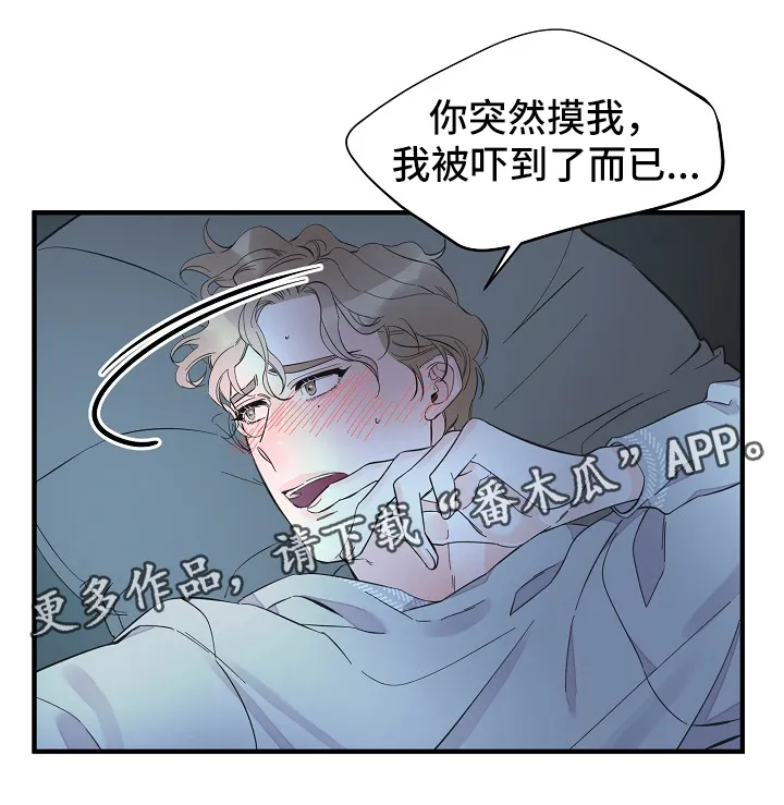 超能力职员漫画漫画,第46章：进度太快了5图