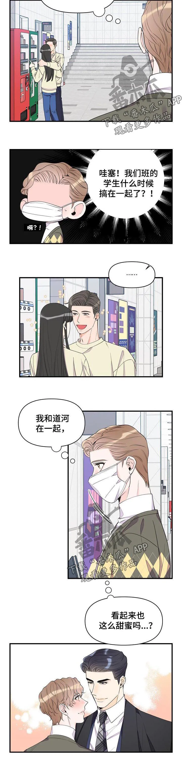 超能力职员漫画漫画,第86章：温柔2图