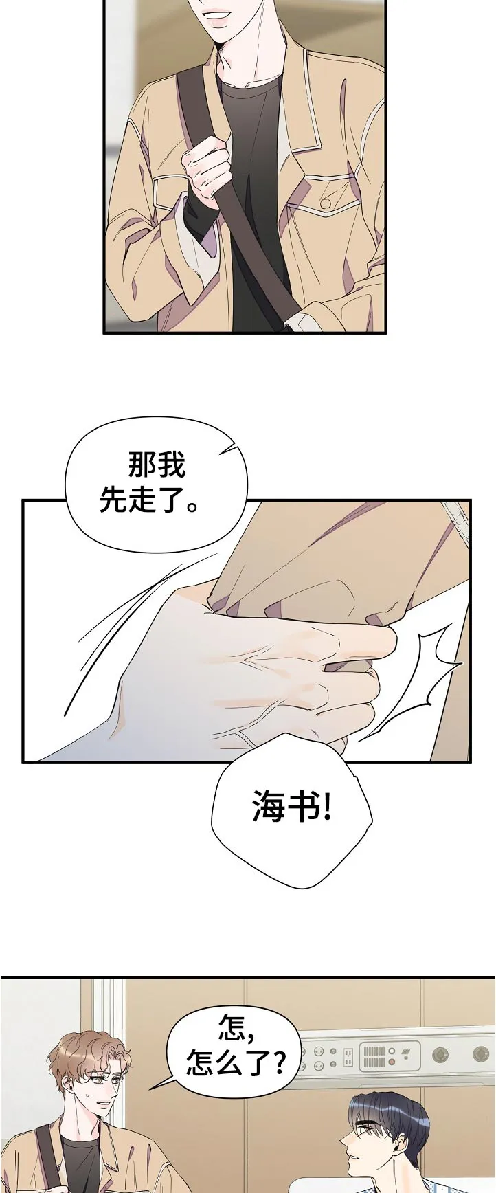 超能力职员pdf漫画,第120章：下定决心10图