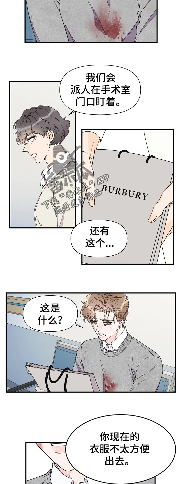 超能力职员漫画漫画,第126章：秘书2图