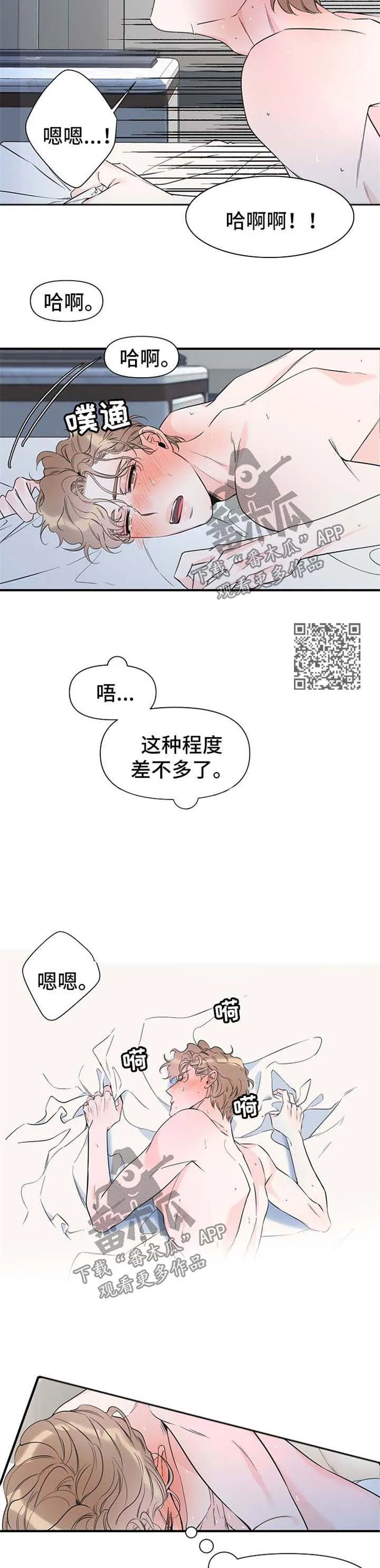 超能力职员漫画漫画,第64章：不会停下4图