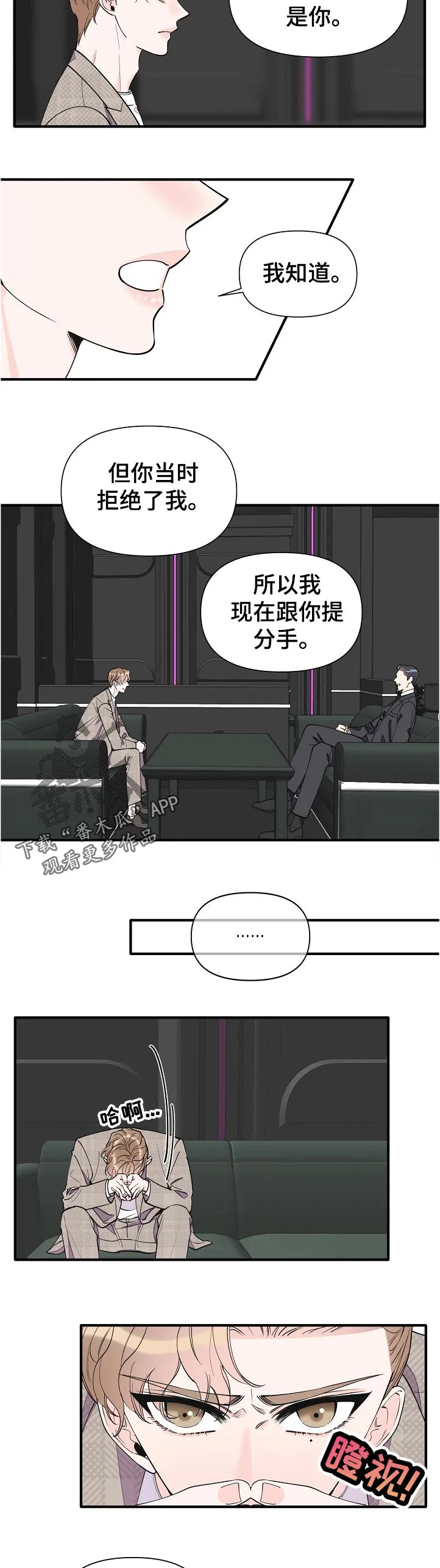 超能力职员漫画漫画,第135章：自信2图