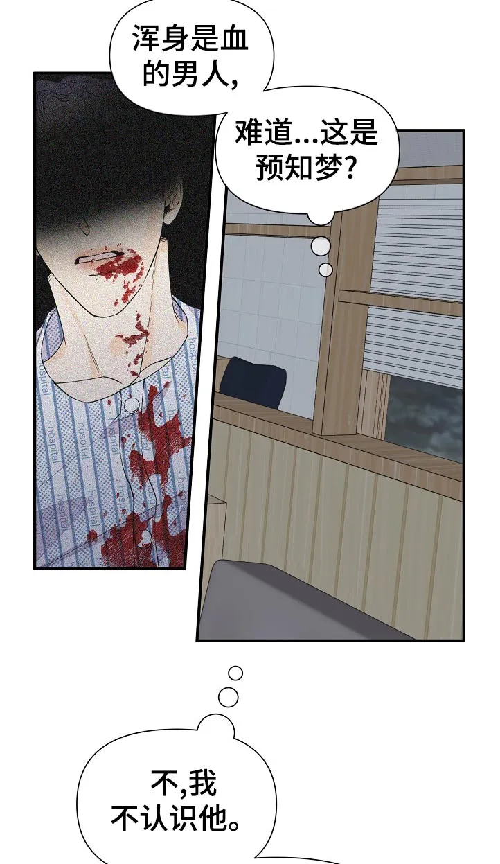 超能力职员漫画漫画,第113章：梦？9图