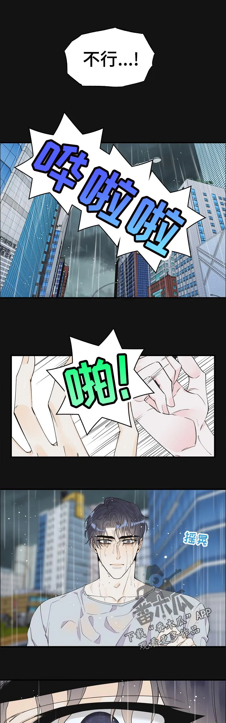 超能力者漫画免费完整版漫画,第121章：以为我习惯了7图