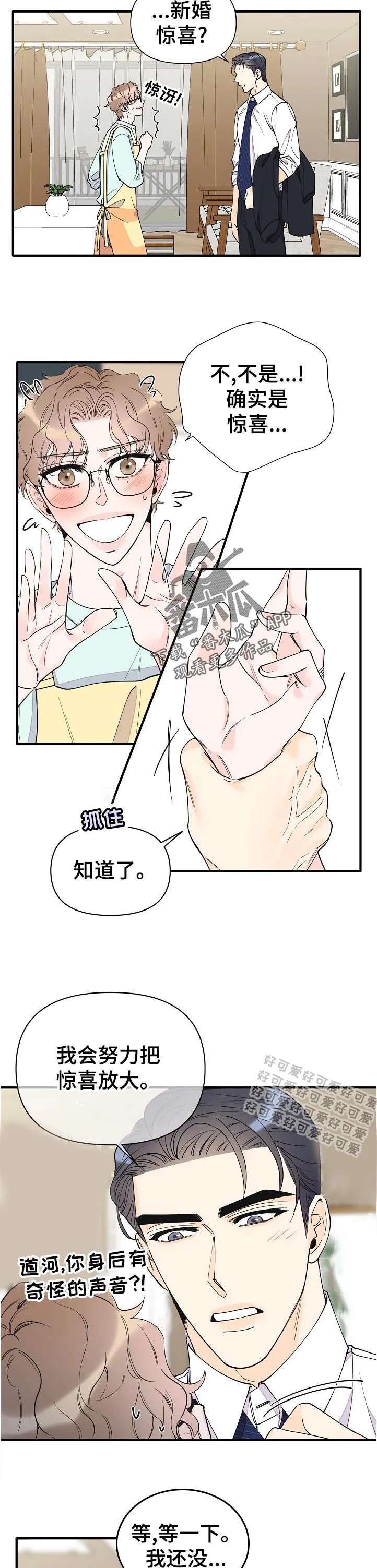 超能力职员漫画漫画,第137章：小惊喜9图