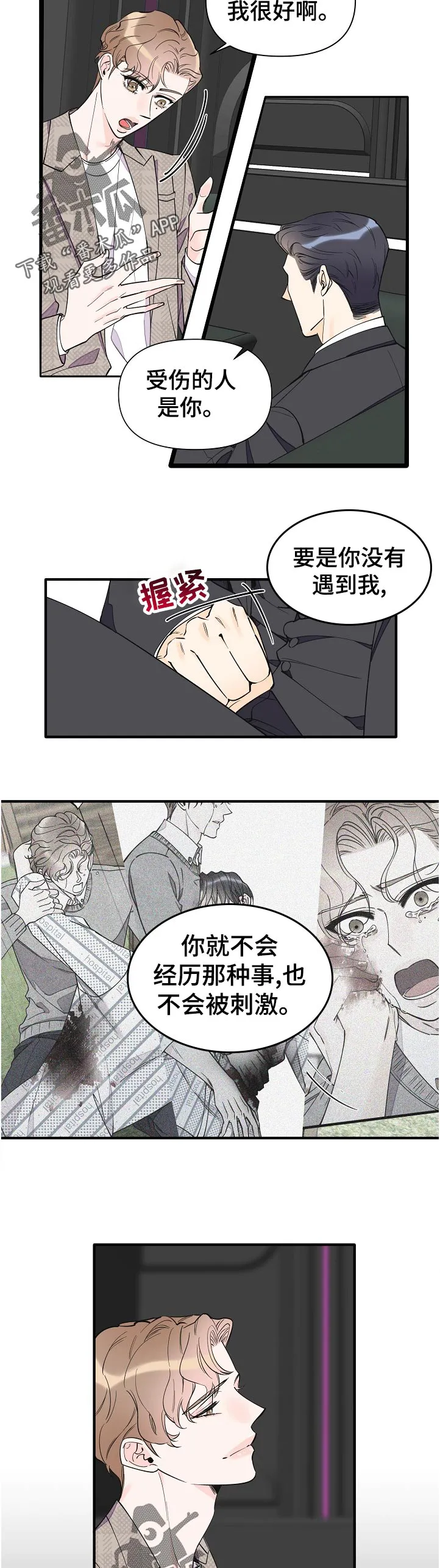 超能力职员漫画漫画,第135章：自信5图
