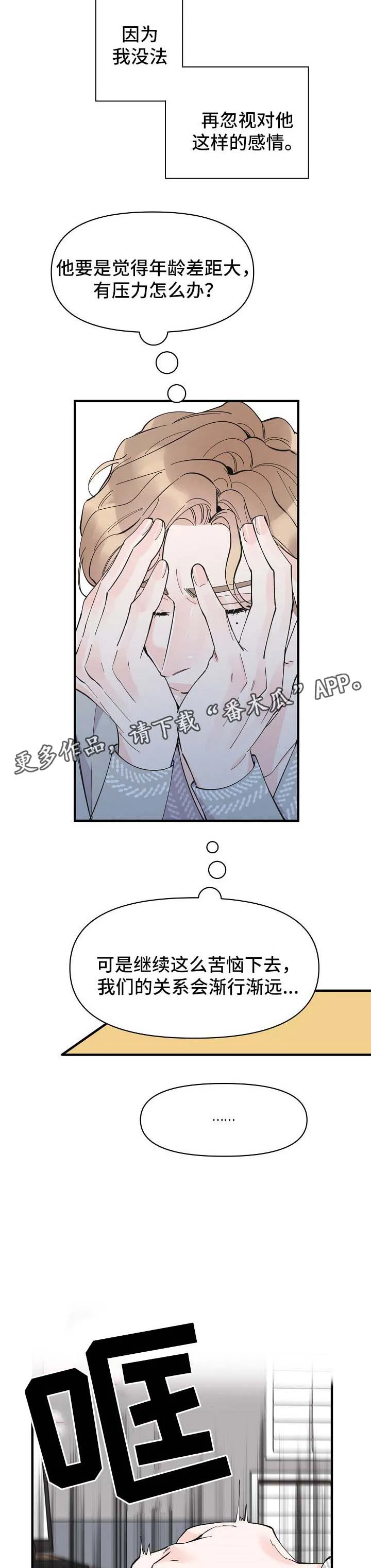 超能力职员pdf漫画,第42章：没办法忽视11图