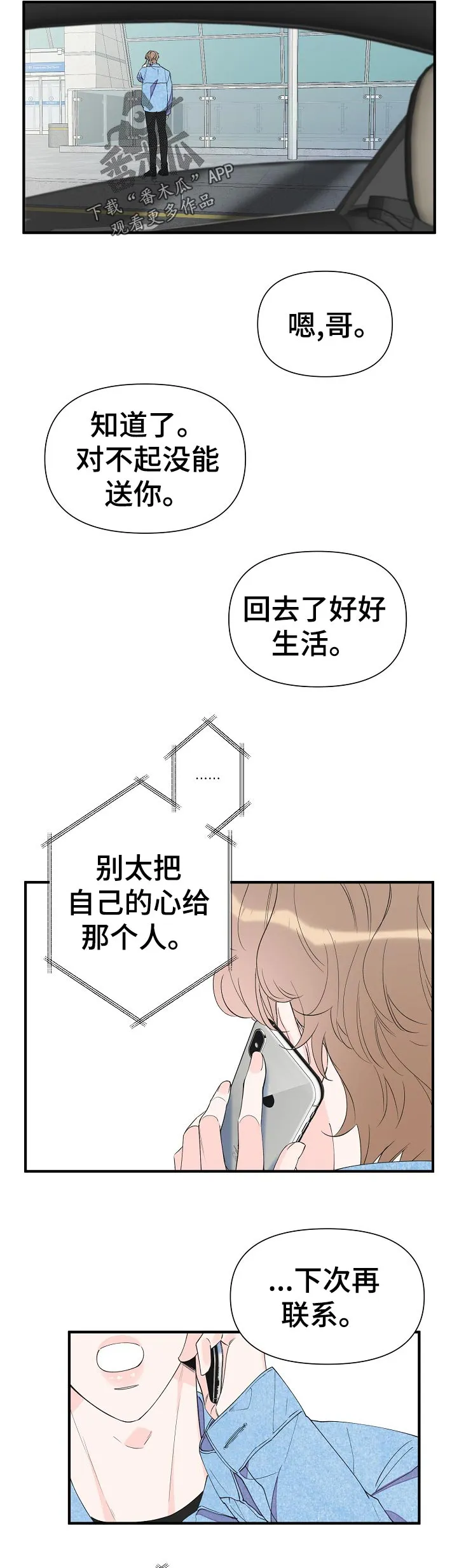 超能力职员漫画漫画,第99章：知道了2图