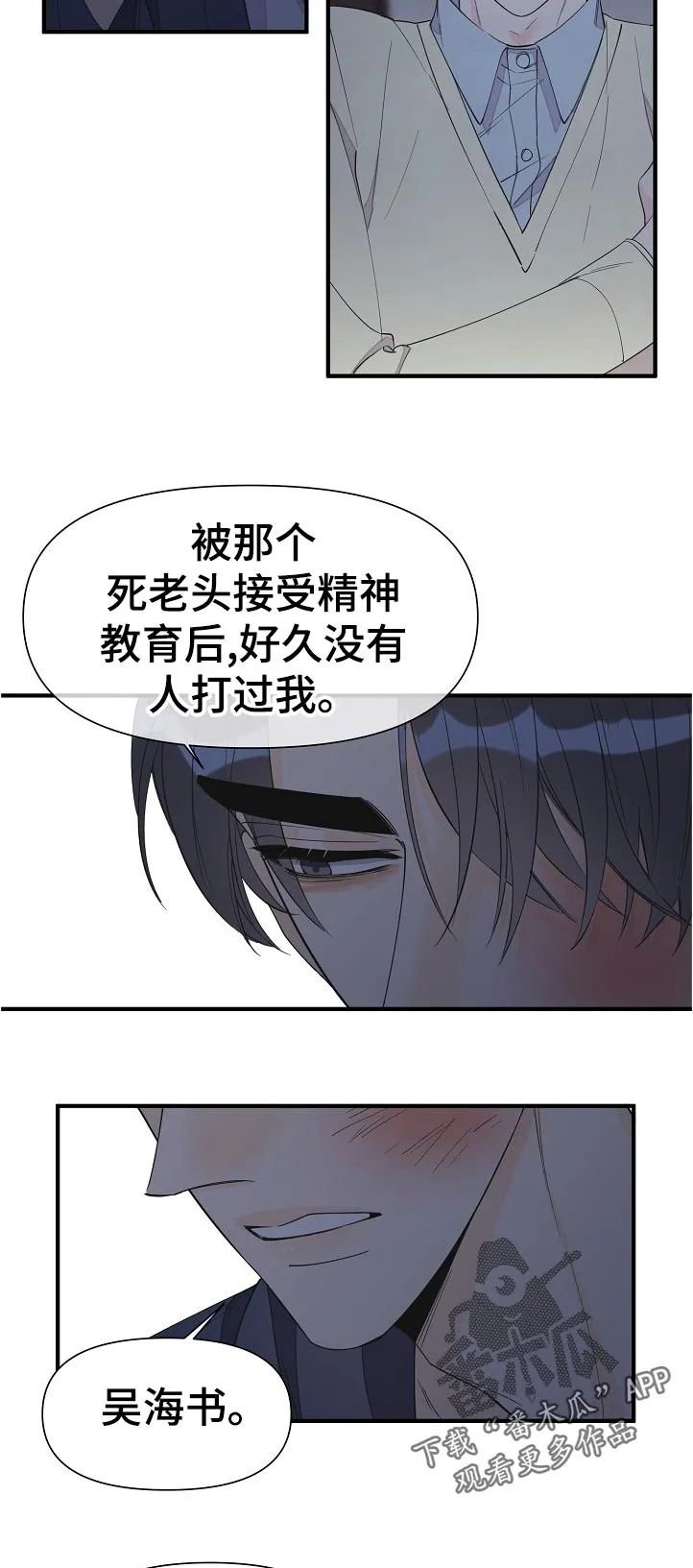 超能力职员漫画漫画,第106章：虚假的家人8图