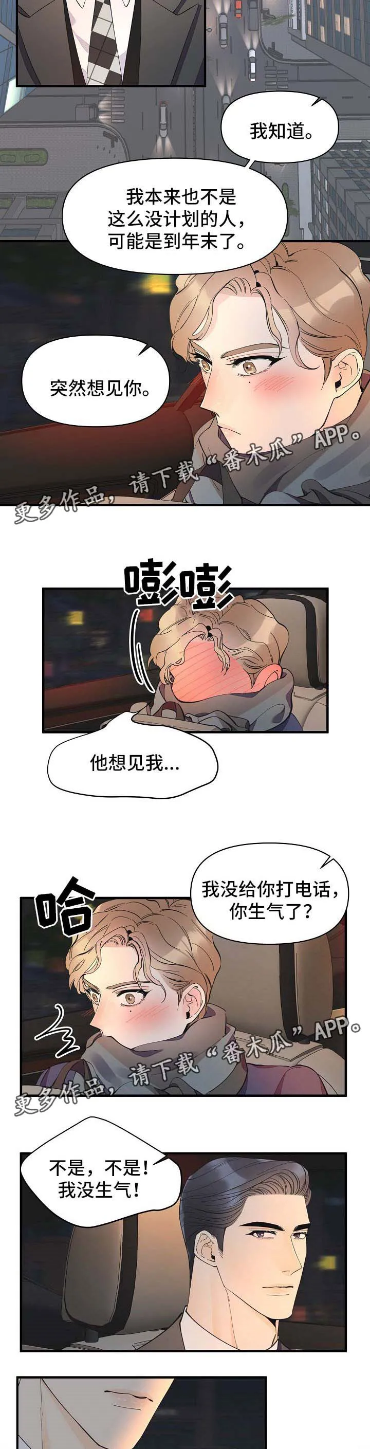 超能力职员漫画漫画,第43章：去吃饭6图