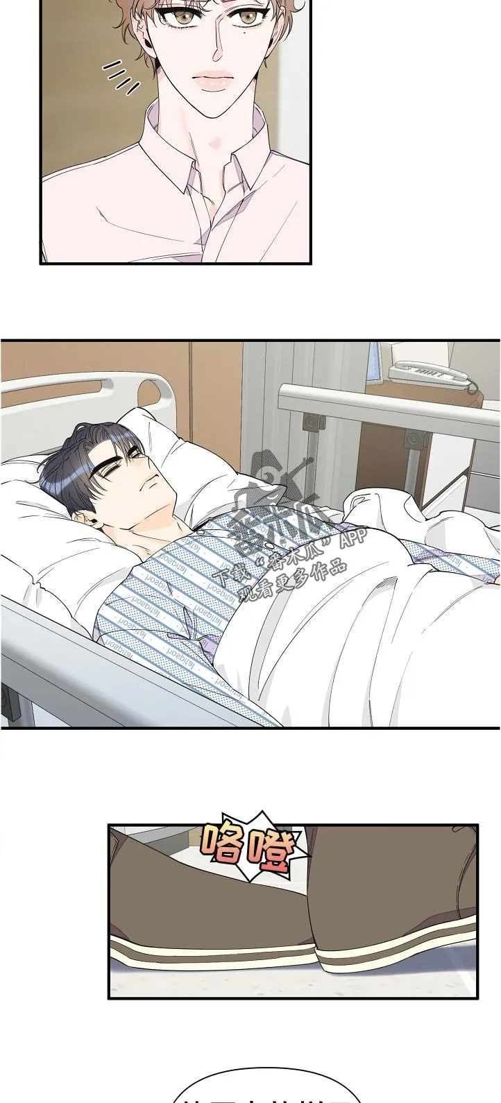 超能力职员漫画漫画,第117章：待会见10图