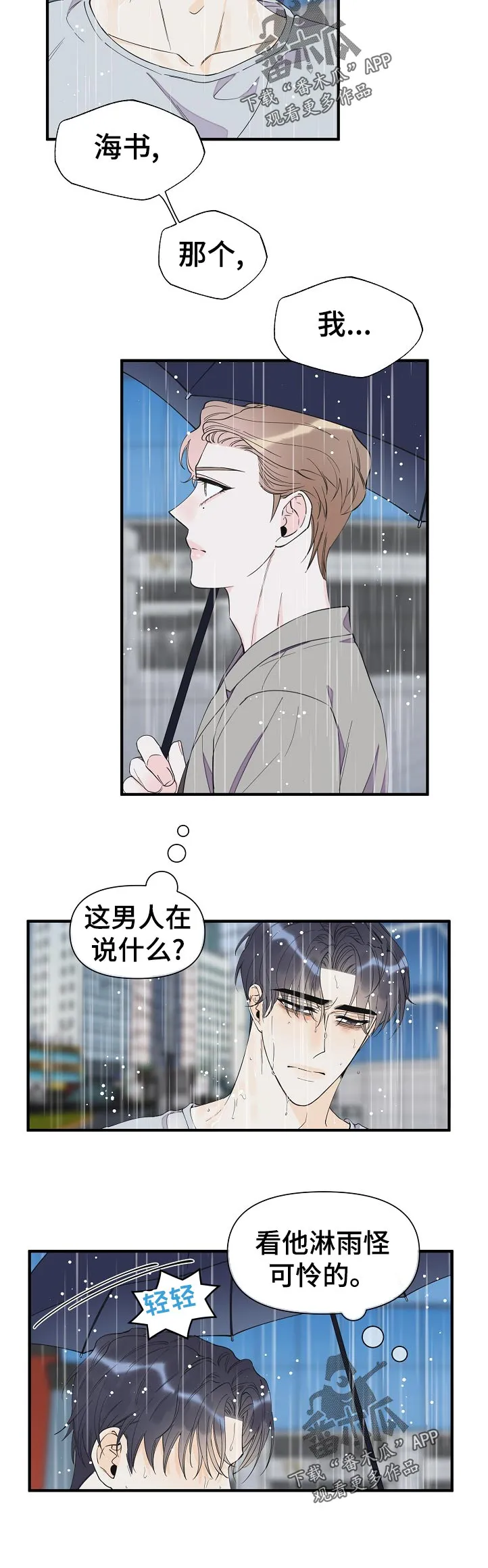超能力职员漫画漫画,第115章：警告3图