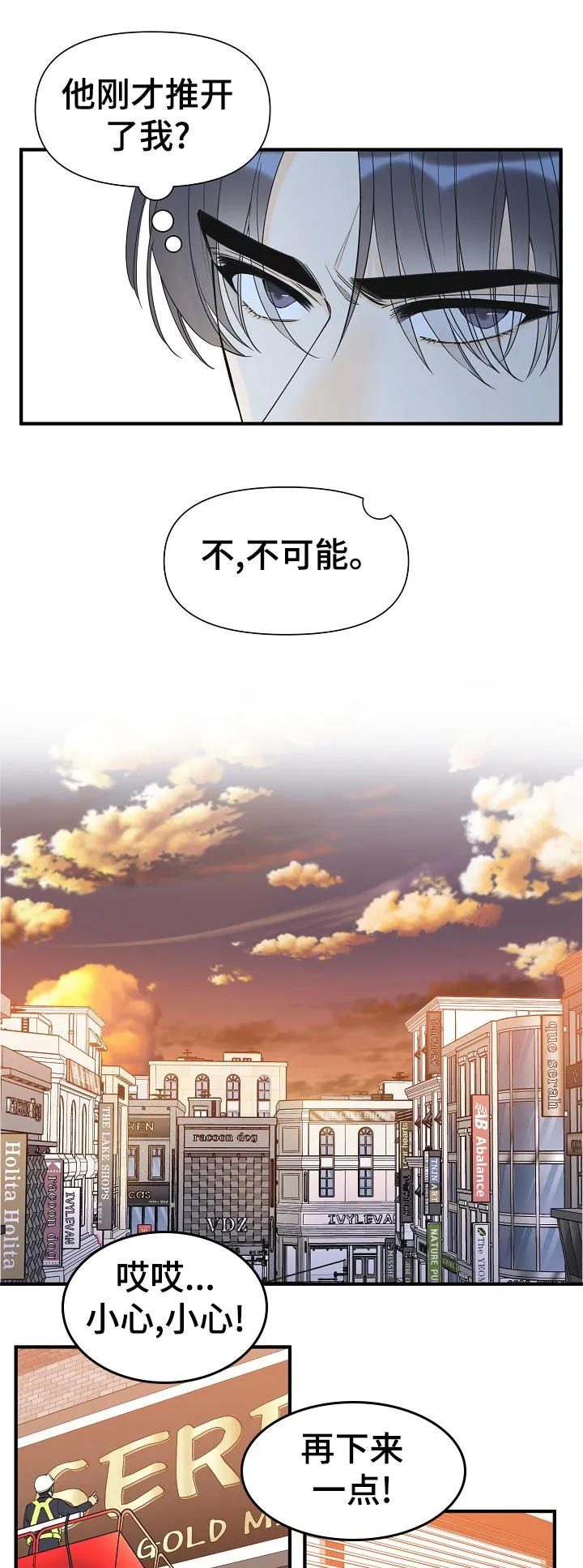 超能力职员漫画漫画,第101章：动摇9图