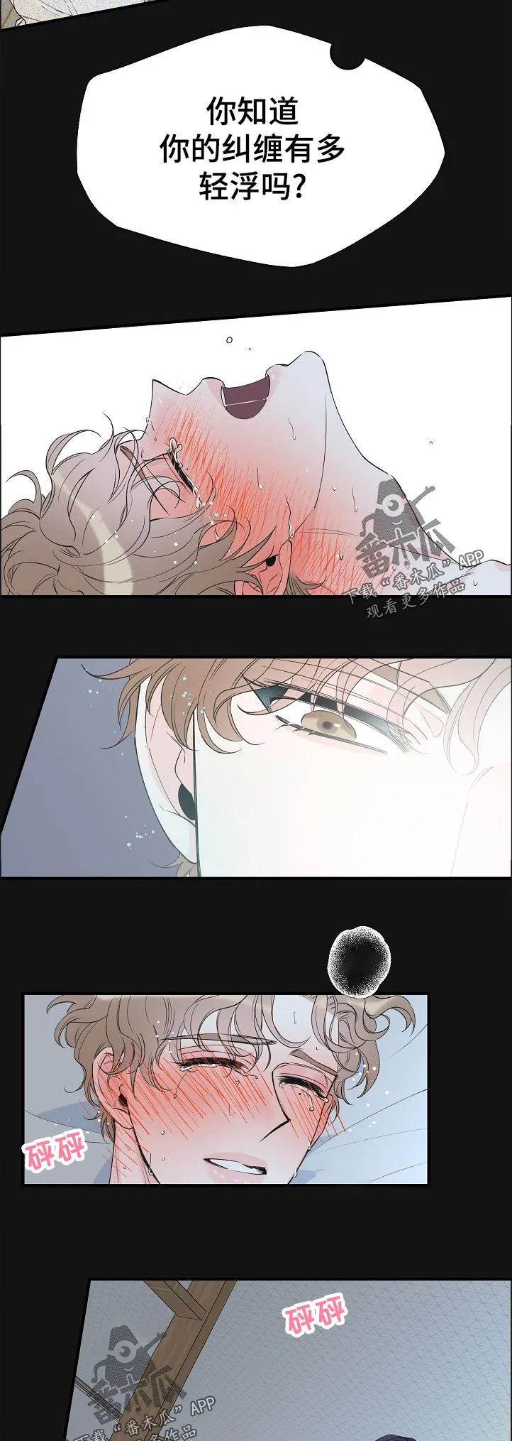 超能力职员漫画漫画,第98章：仅此而已5图