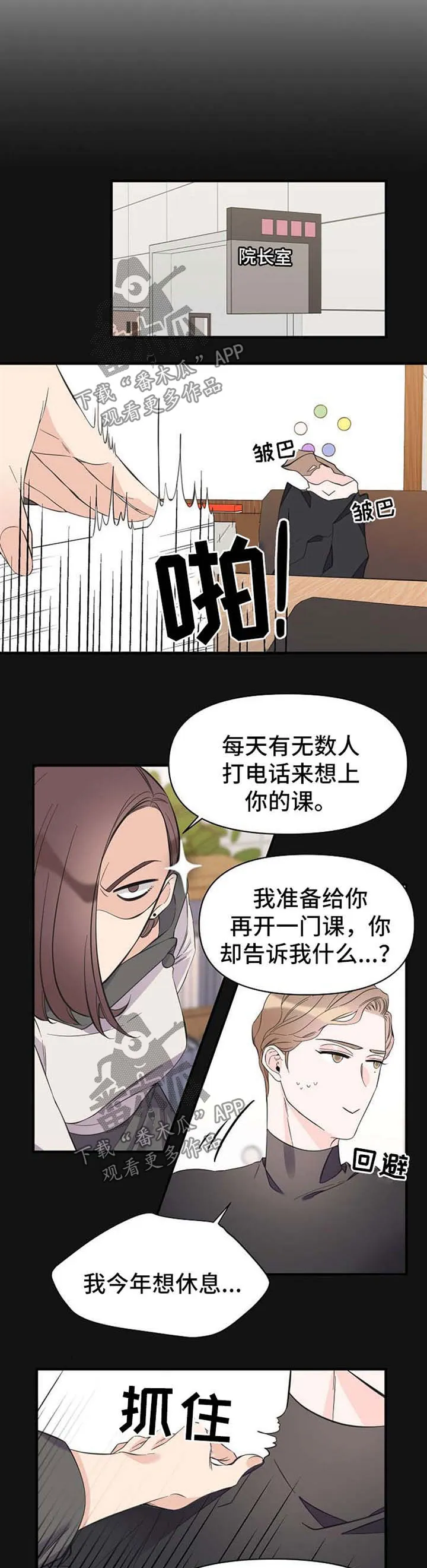 超能力职员漫画漫画,第52章：旅行想法6图