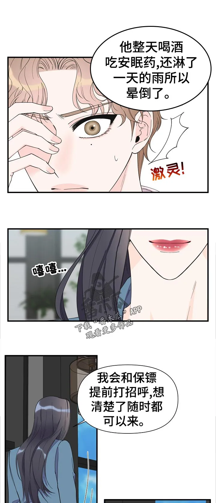 超能力职员漫画漫画,第118章：绝情7图