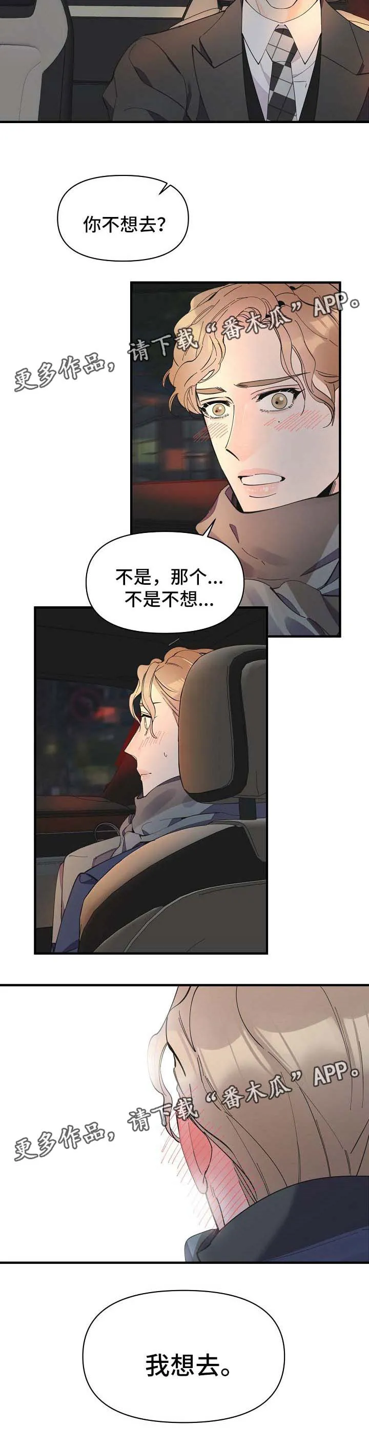 超能力职员漫画漫画,第43章：去吃饭9图