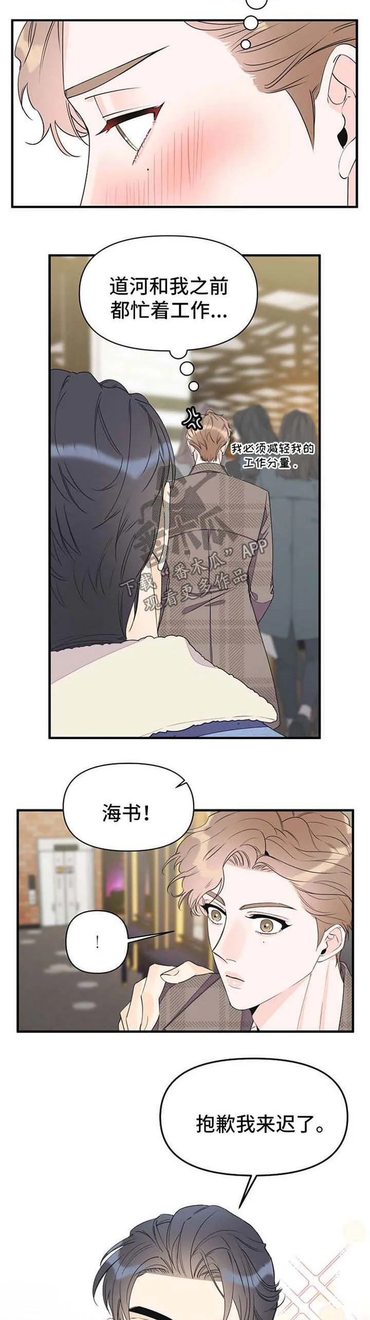 超能力职员漫画漫画,第58章：看电影2图