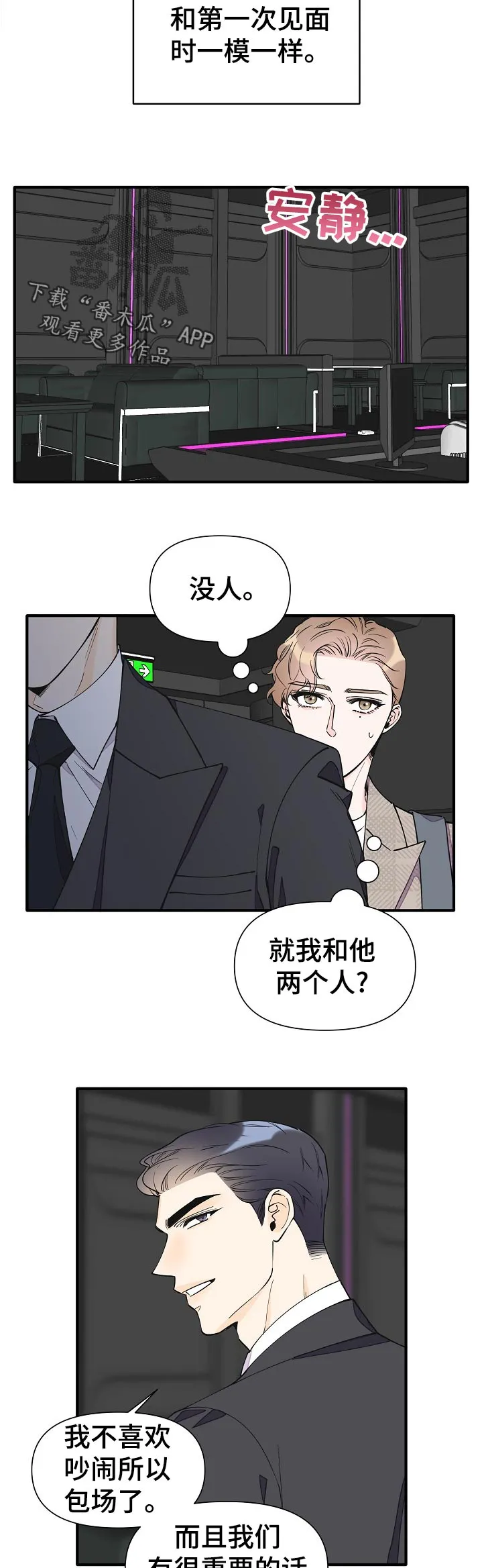 超能力职员漫画漫画,第134章：见面5图
