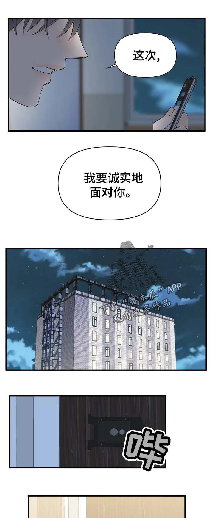 超能力职员漫画漫画,第122章：希望7图